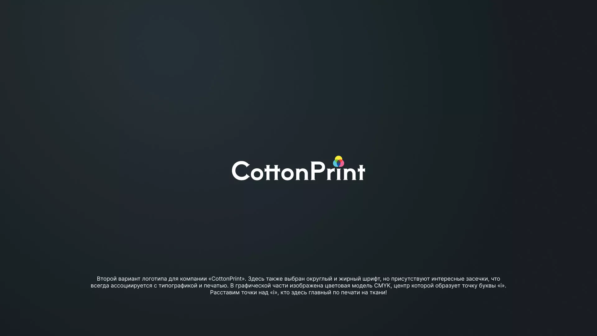 Создание логотипа компании «CottonPrint» в Семикаракорске