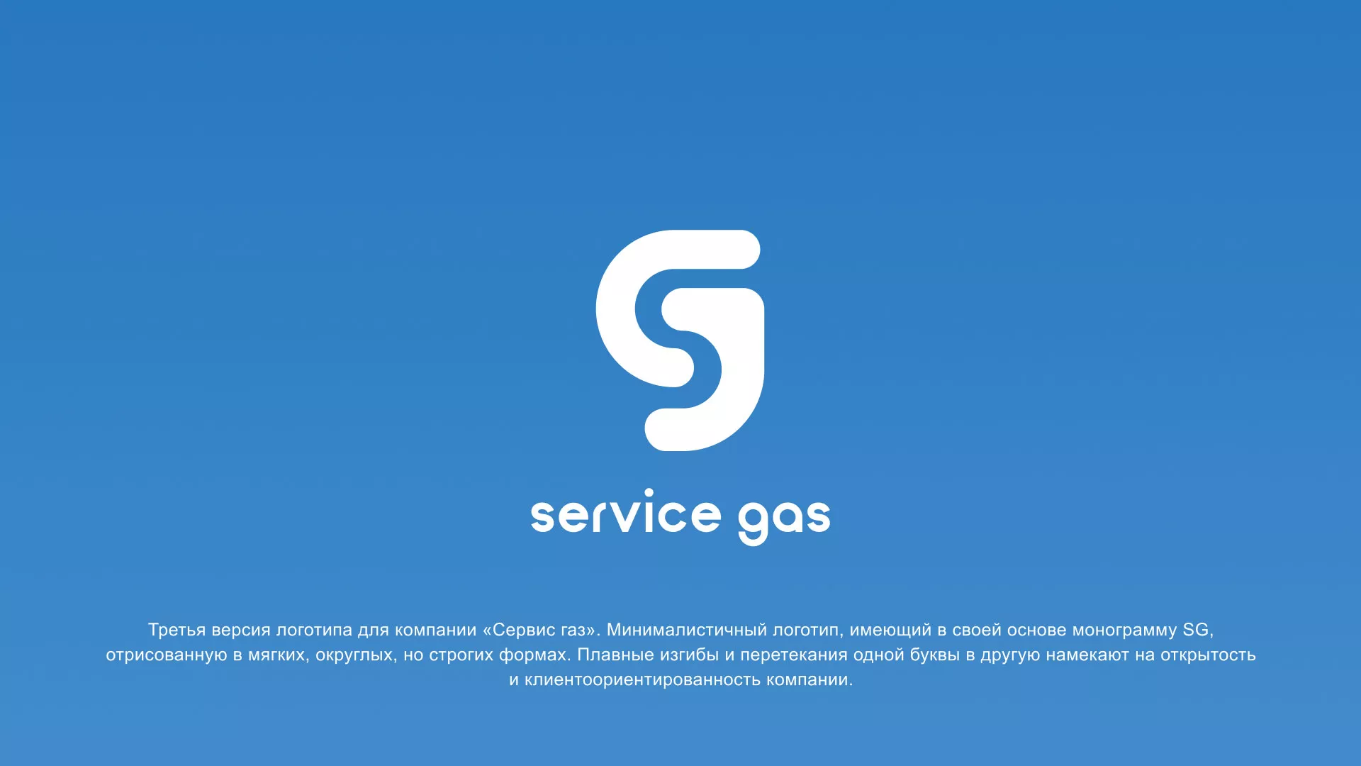 Разработка логотипа газовой компании «Сервис газ» в Семикаракорске