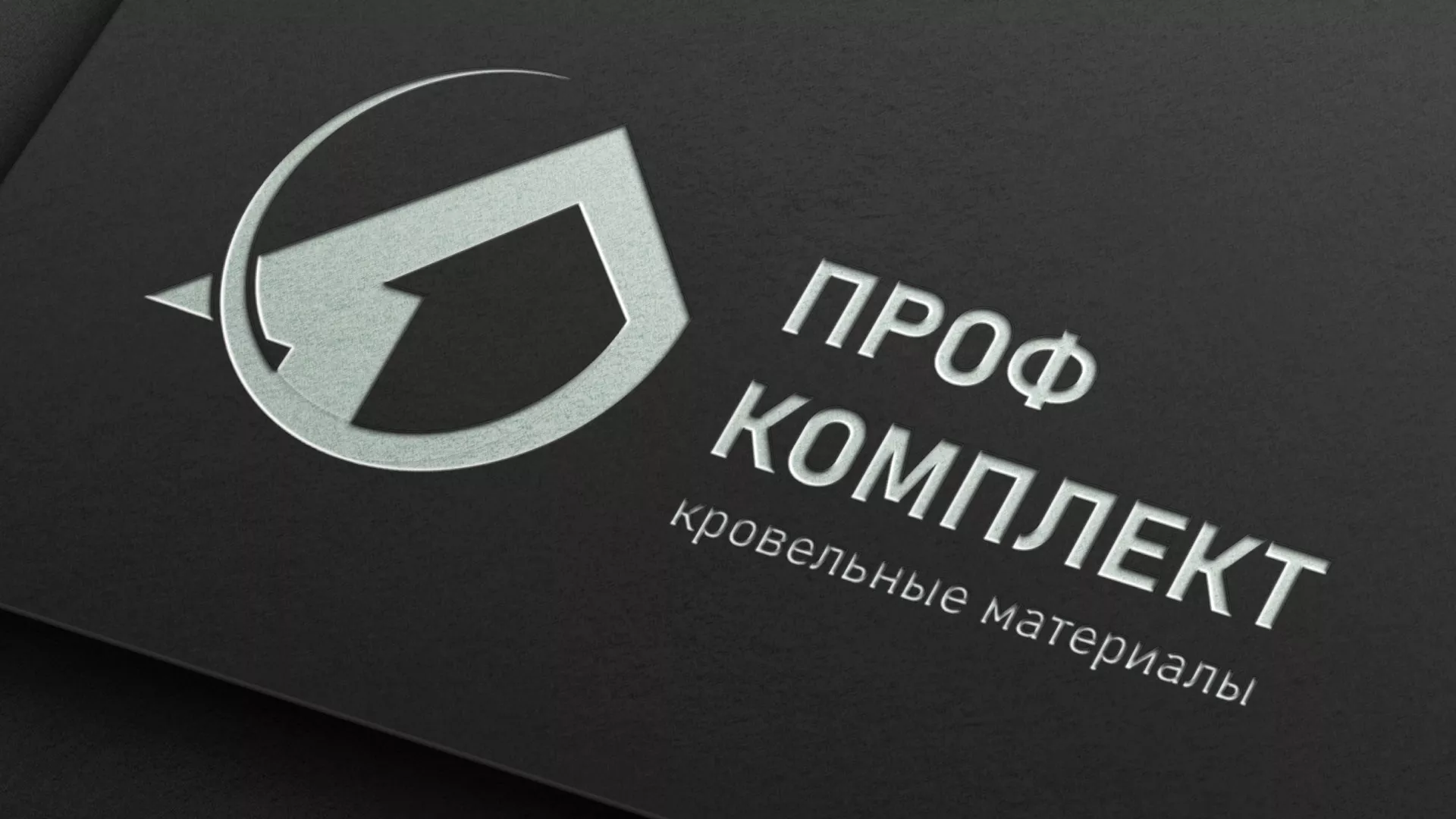 Разработка логотипа компании «Проф Комплект» в Семикаракорске