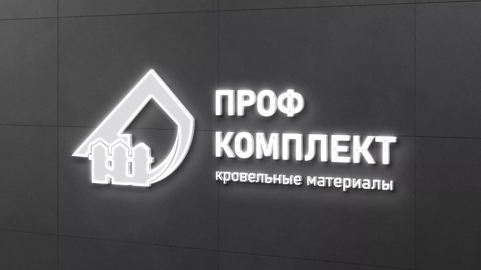 Разработка логотипа «Проф Комплект» в Семикаракорске