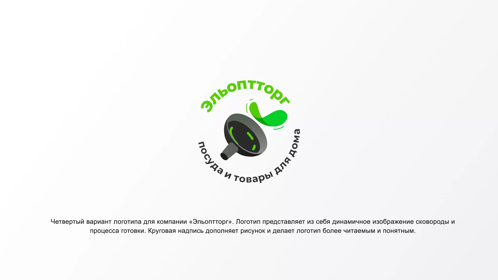 Разработка логотипа для компании по продаже посуды и товаров для дома в Семикаракорске