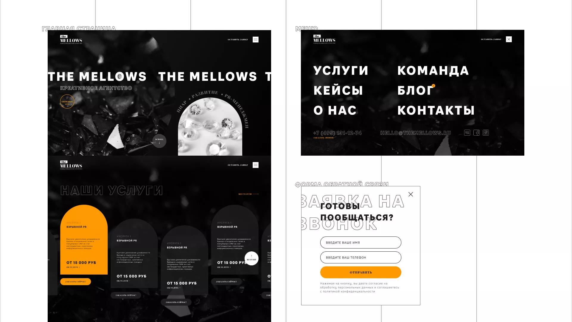 Разработка сайта креативного агентства «The Mellows» в Семикаракорске