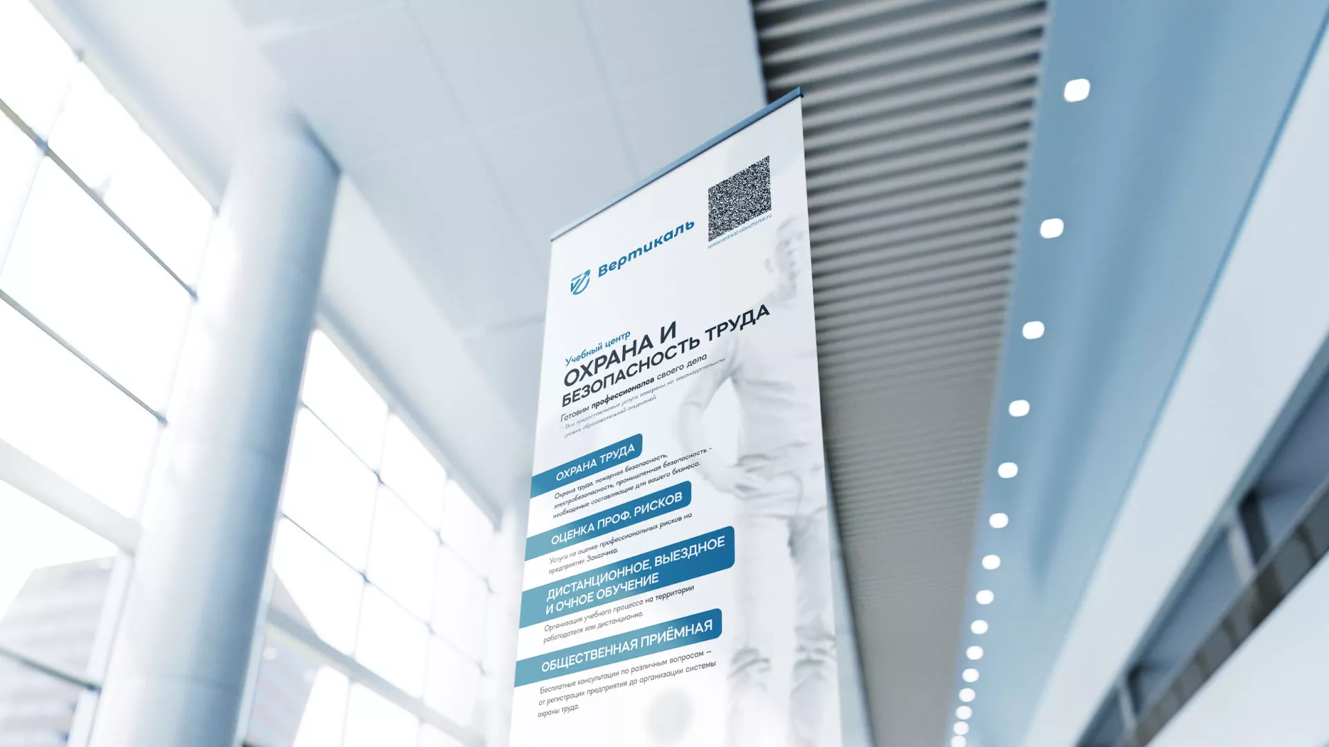 Разработка дизайн-макета ролл-ап стенда для учебного центра «Вертикаль» в Семикаракорске