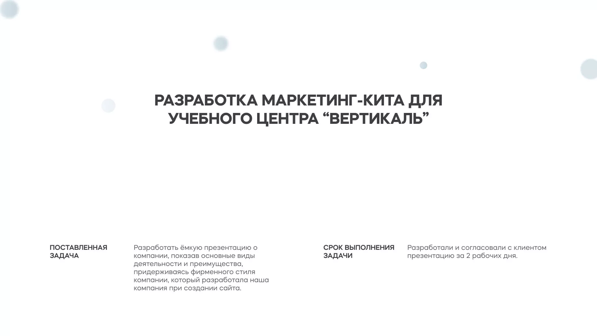 Разработка презентации для учебного центра «Вертикаль» в Семикаракорске