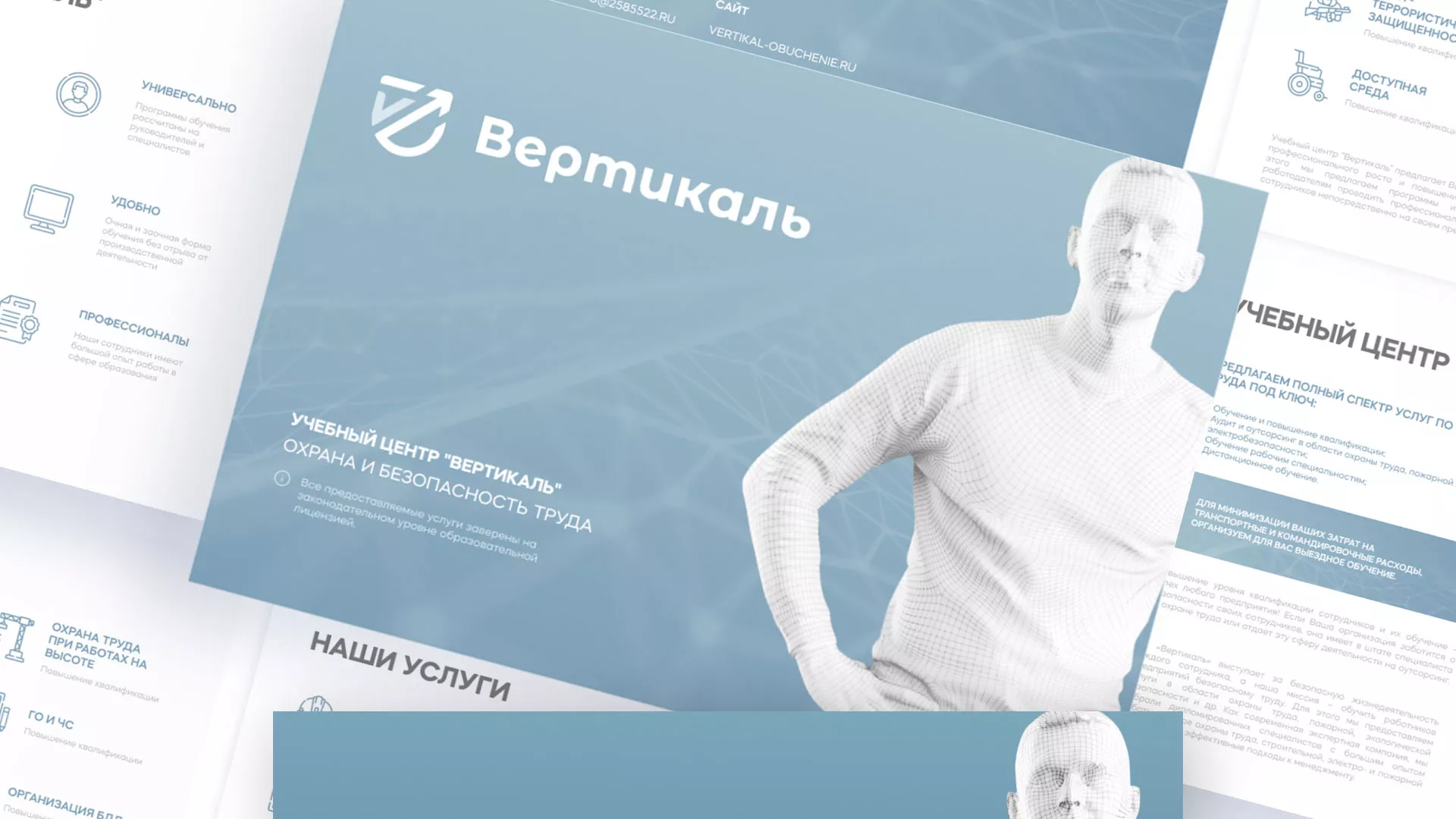 Разработка презентации для учебного центра «Вертикаль» в Семикаракорске