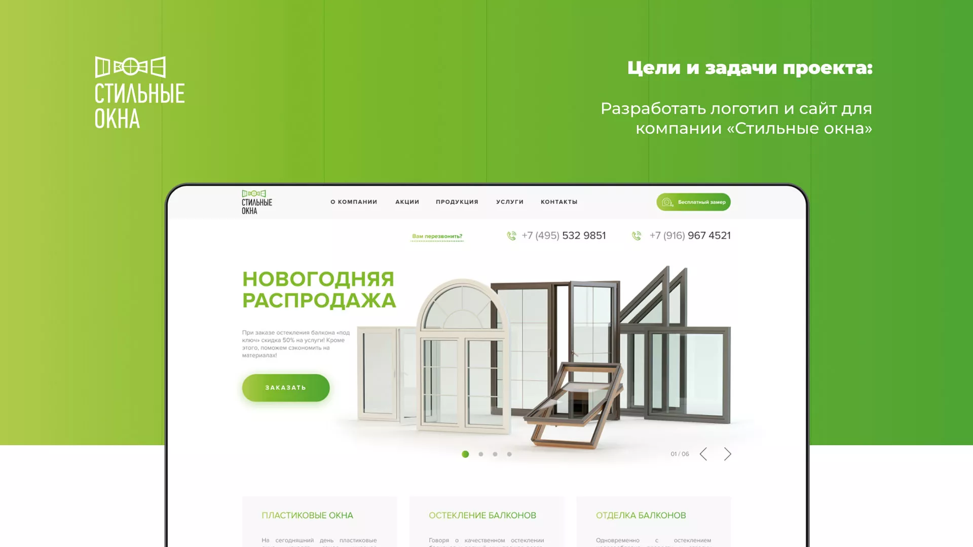 Разработка сайта по продаже пластиковых окон «Стильные окна» в Семикаракорске