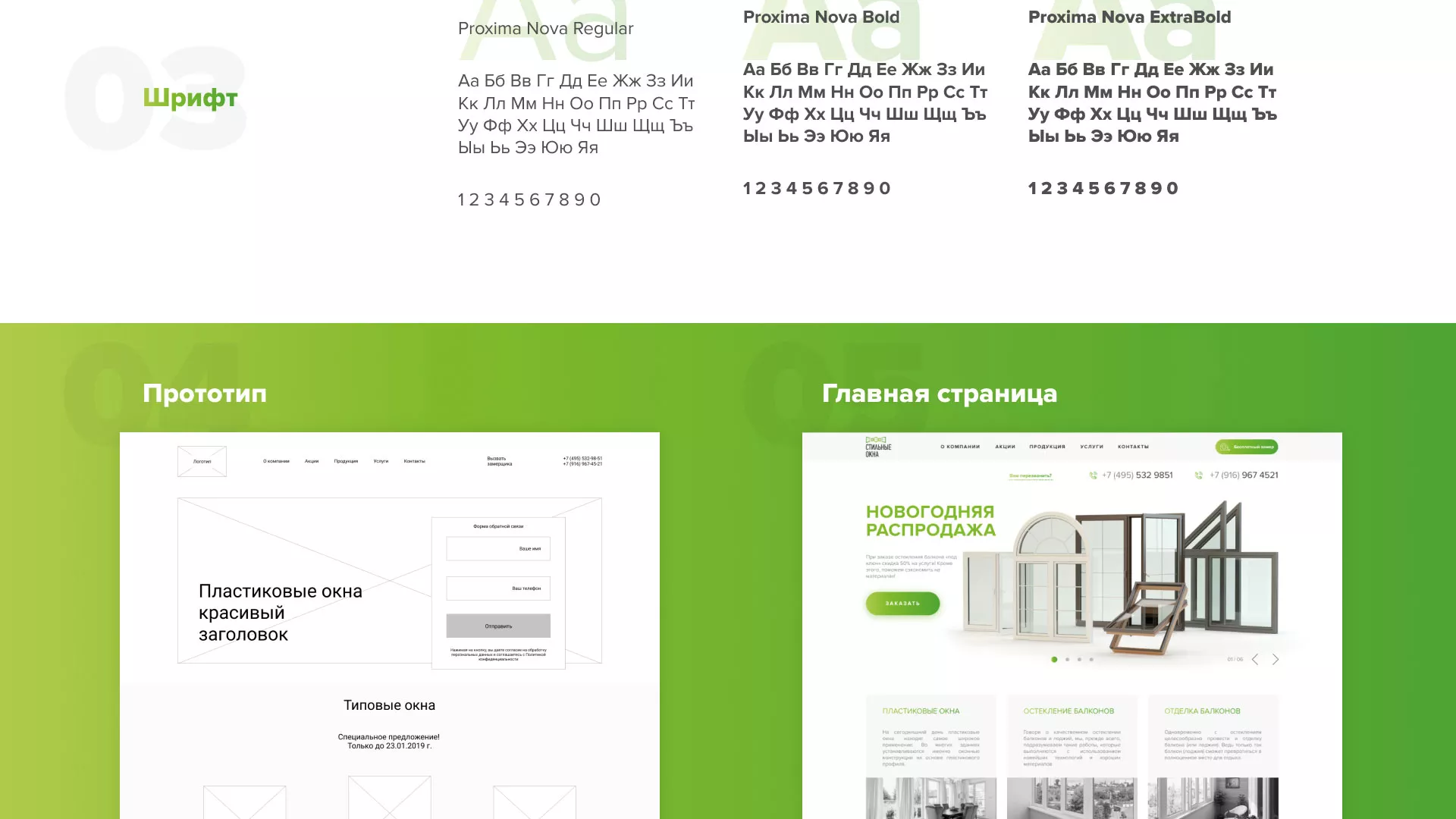 Разработка сайта по продаже пластиковых окон «Стильные окна» в Семикаракорске