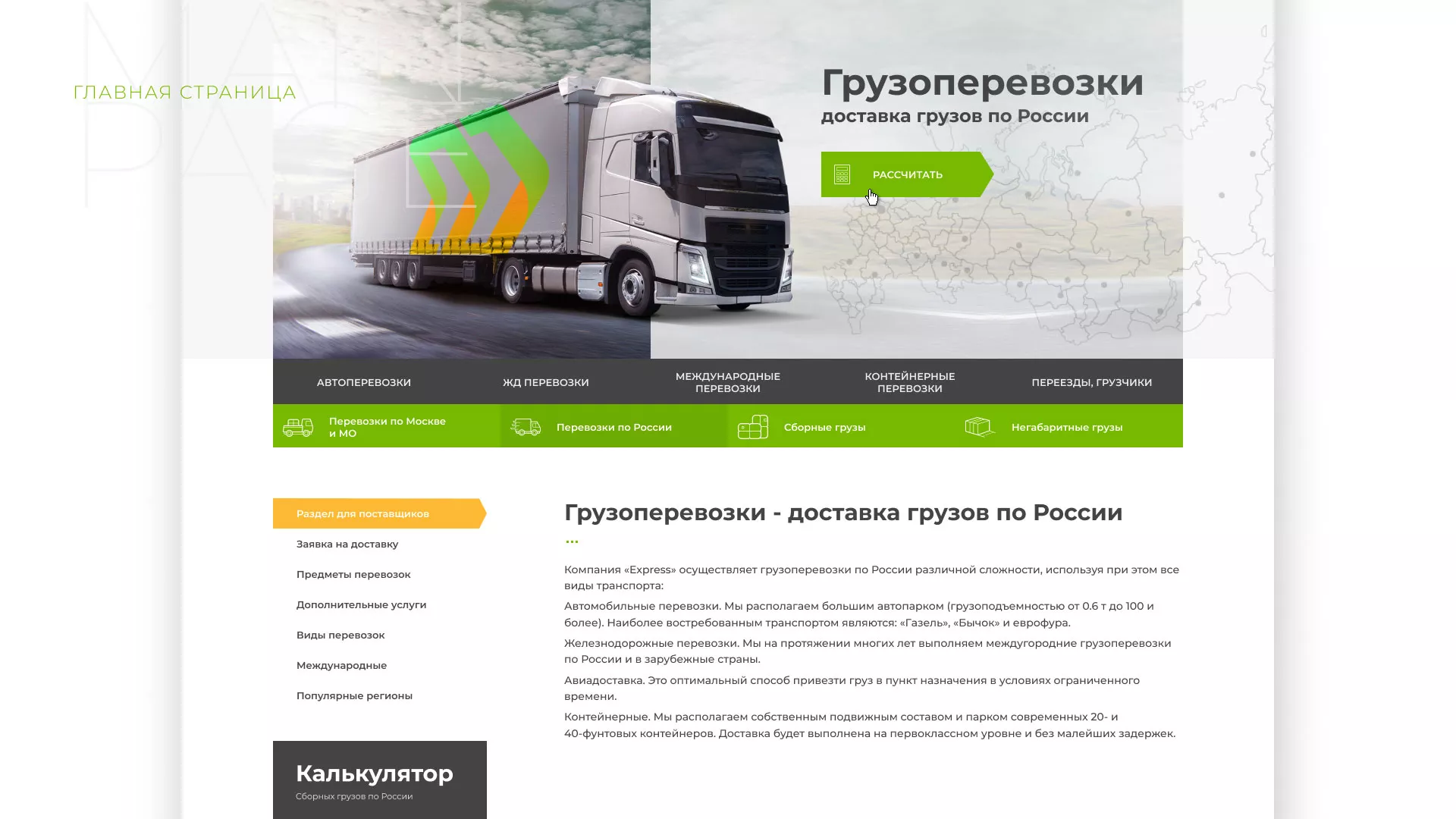 Разработка логотипа и сайта компании «Инком-Логистика» в Семикаракорске
