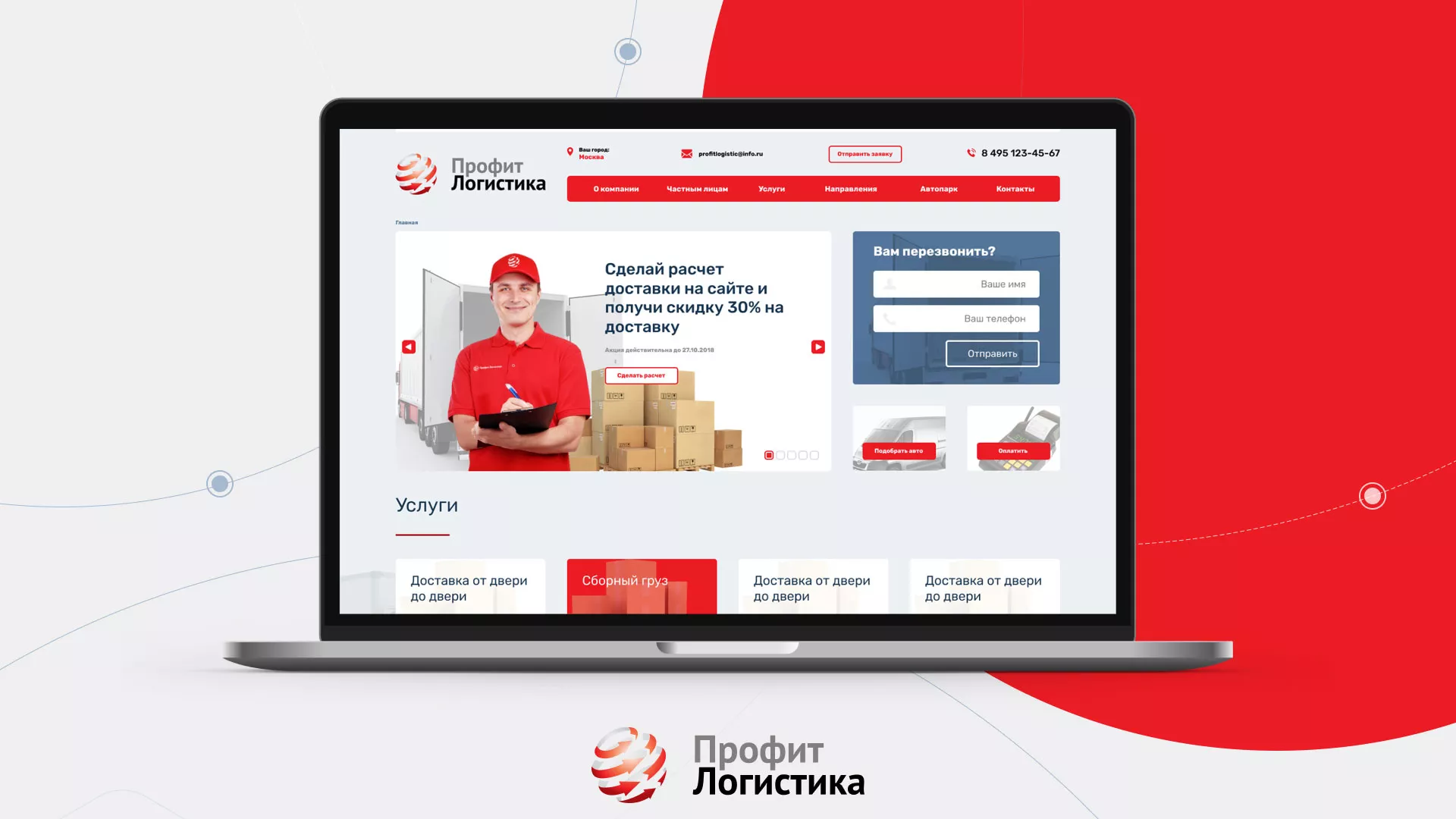 Разработка сайта экспедиционной компании в Семикаракорске