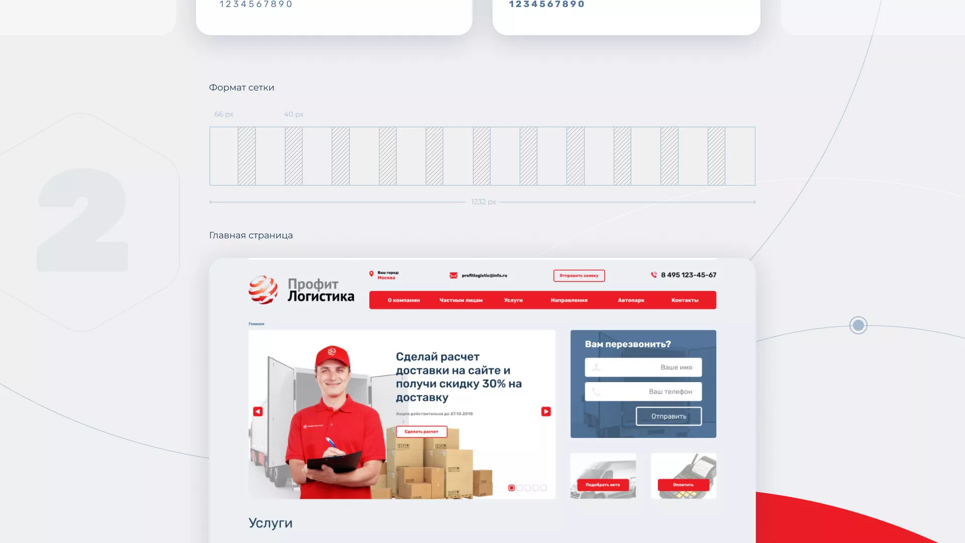 Разработка сайта экспедиционной компании в Семикаракорске