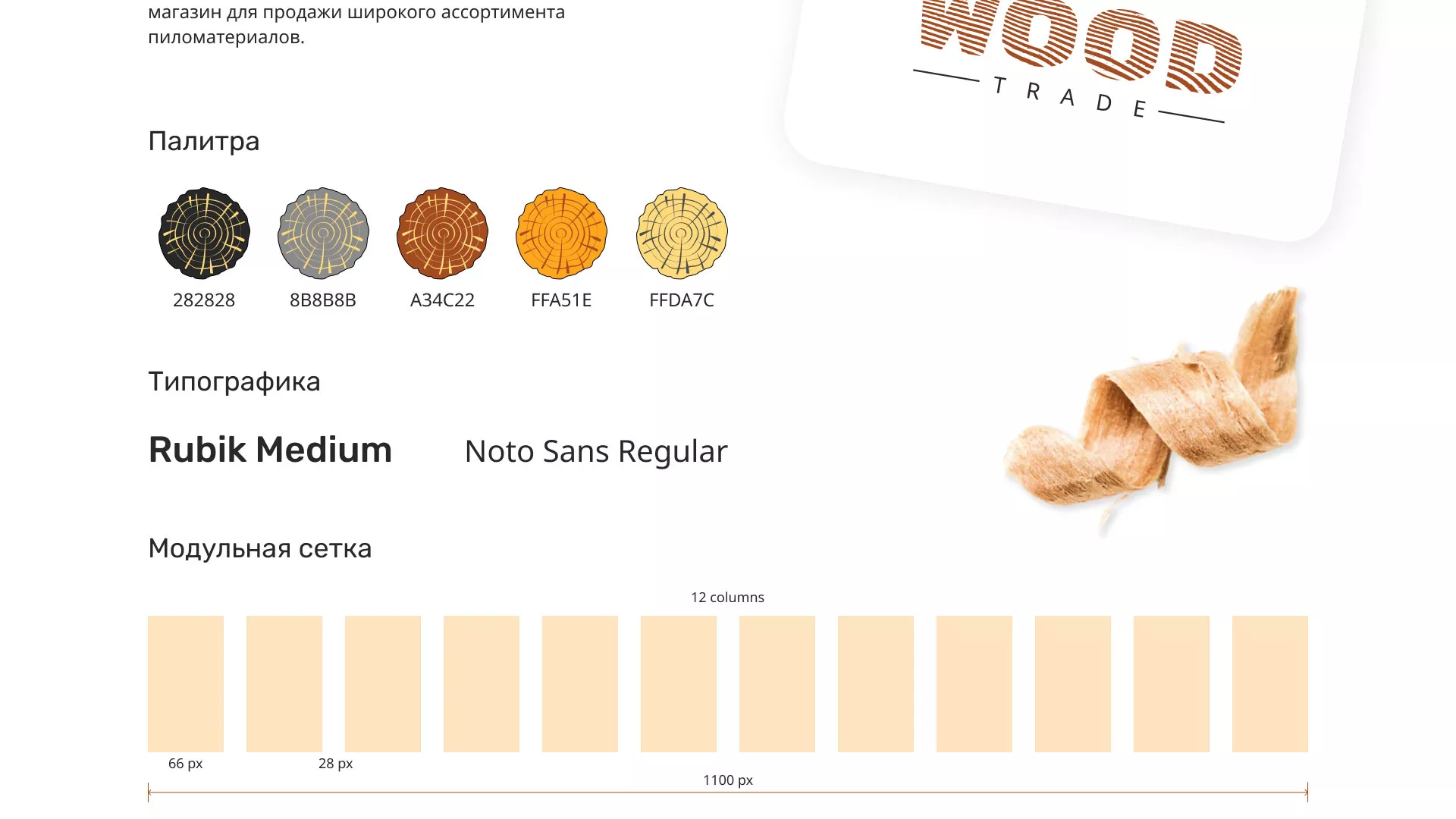 Разработка интернет-магазина компании «Wood Trade» в Семикаракорске