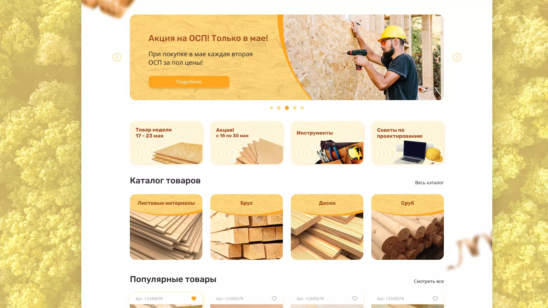 Разработка интернет-магазина компании «Wood Trade» в Семикаракорске