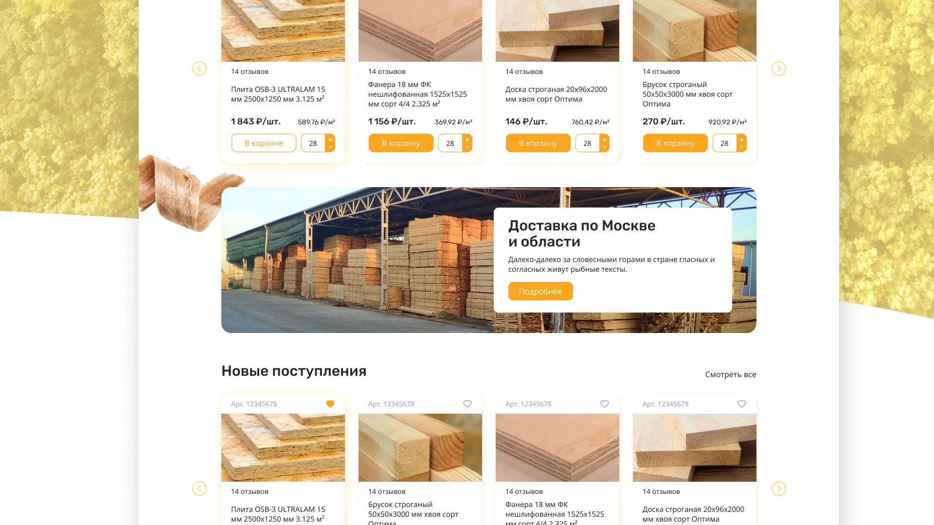 Разработка интернет-магазина компании «Wood Trade» в Семикаракорске