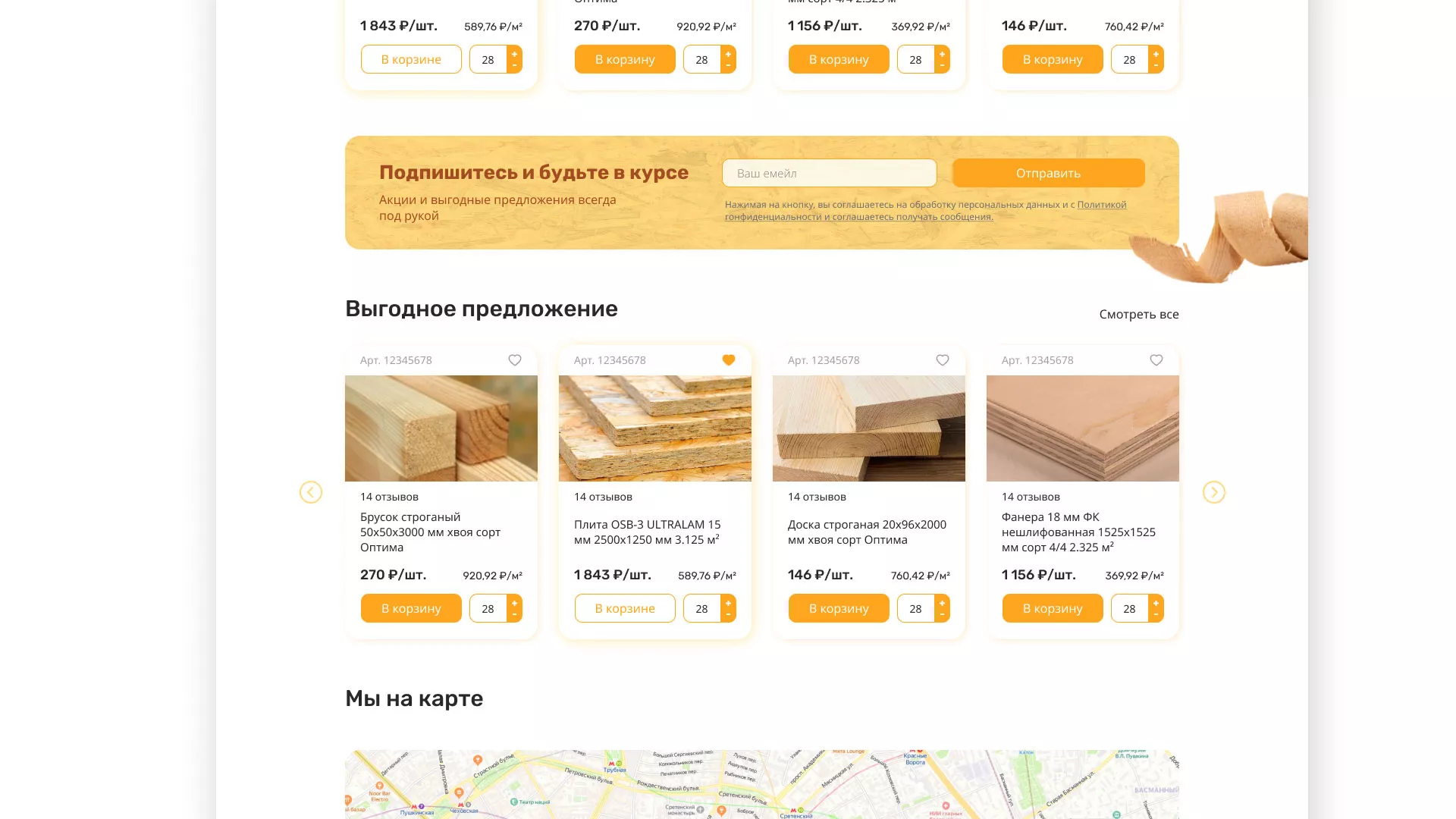 Разработка интернет-магазина компании «Wood Trade» в Семикаракорске