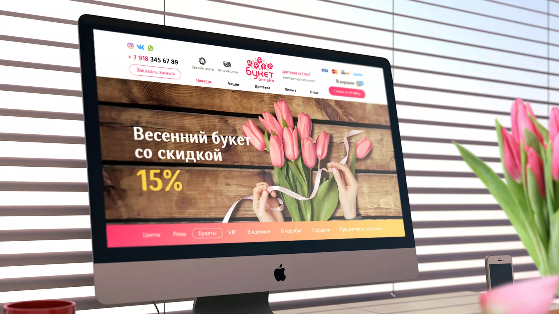 Создание интернет-магазина «Букет-онлайн» по цветам в Семикаракорске