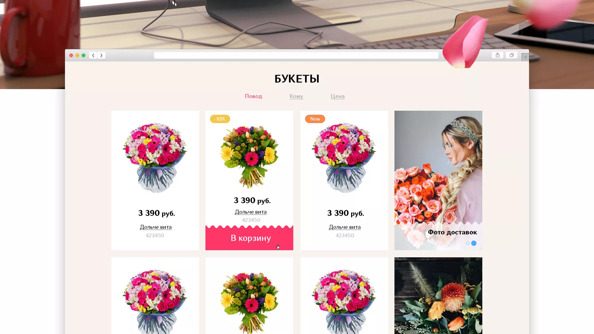 Создание интернет-магазина «Букет-онлайн» по цветам в Семикаракорске