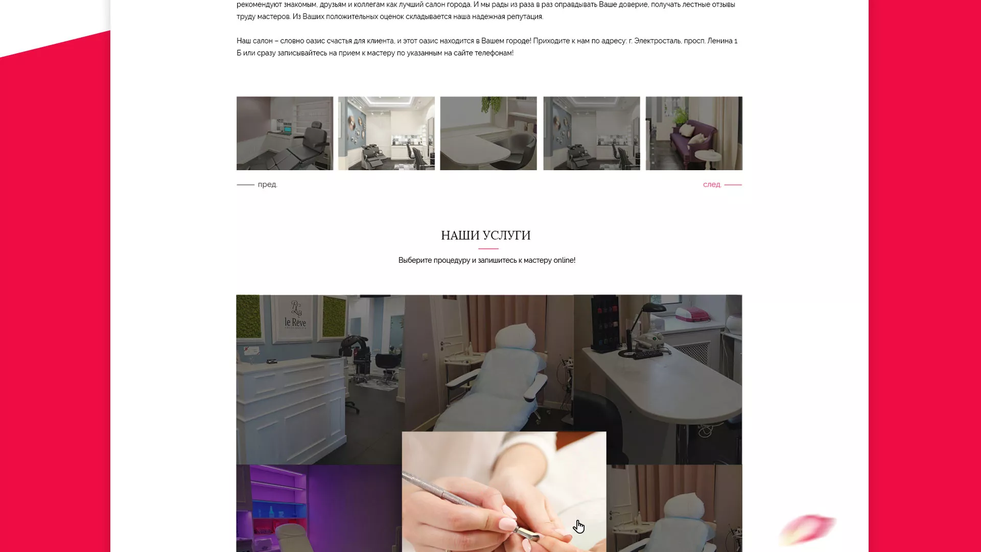 Создание сайта для салона красоты «Le Reve» в Семикаракорске