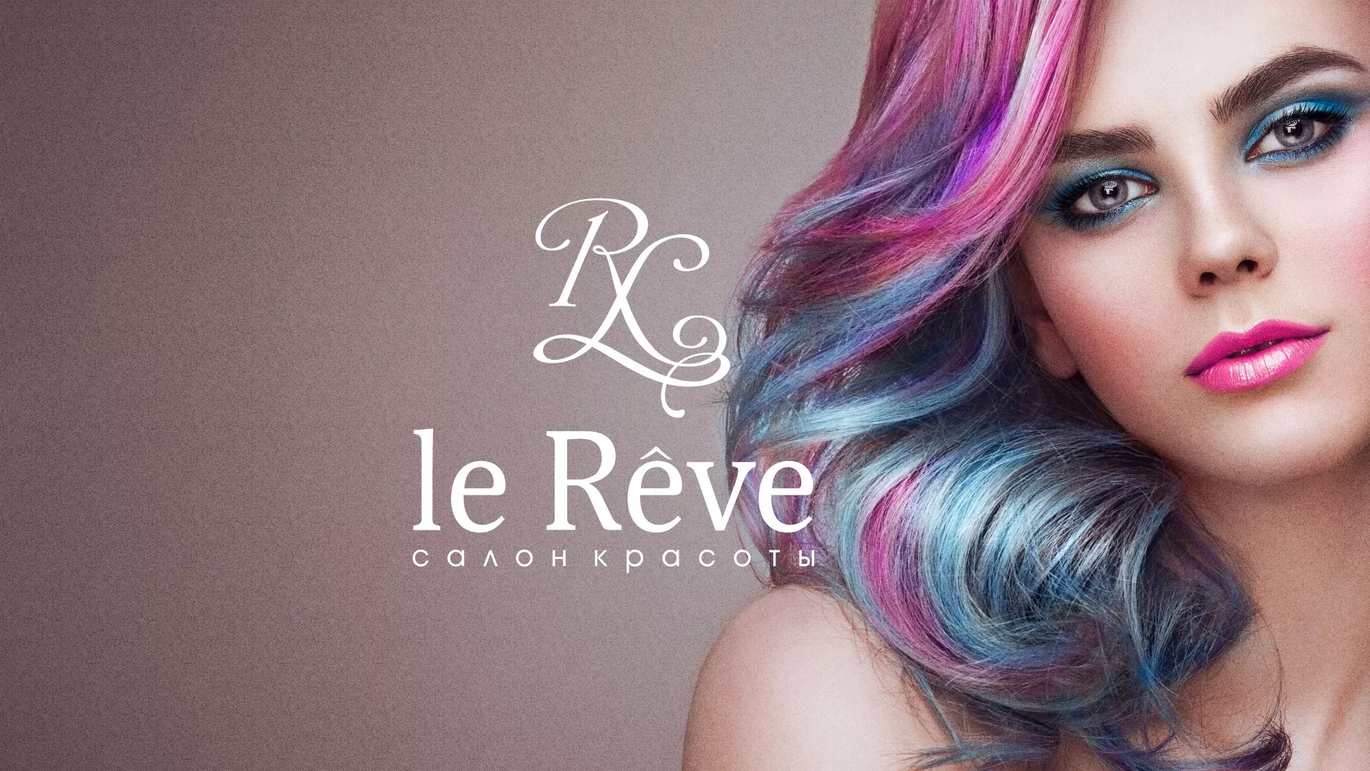 Создание сайта для салона красоты «Le Reve» в Семикаракорске