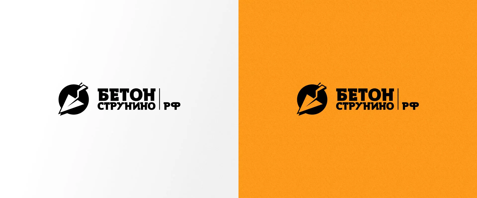 Разработка логотипа для бетонного завода в Семикаракорске