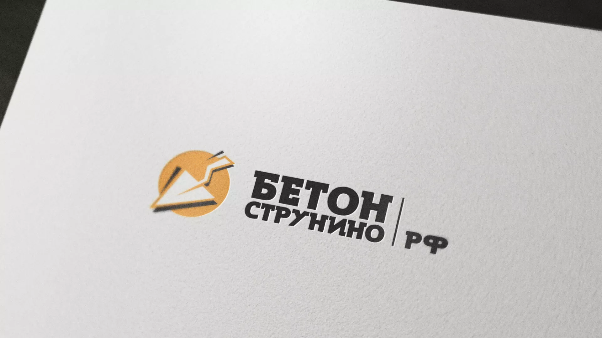 Разработка логотипа для бетонного завода в Семикаракорске