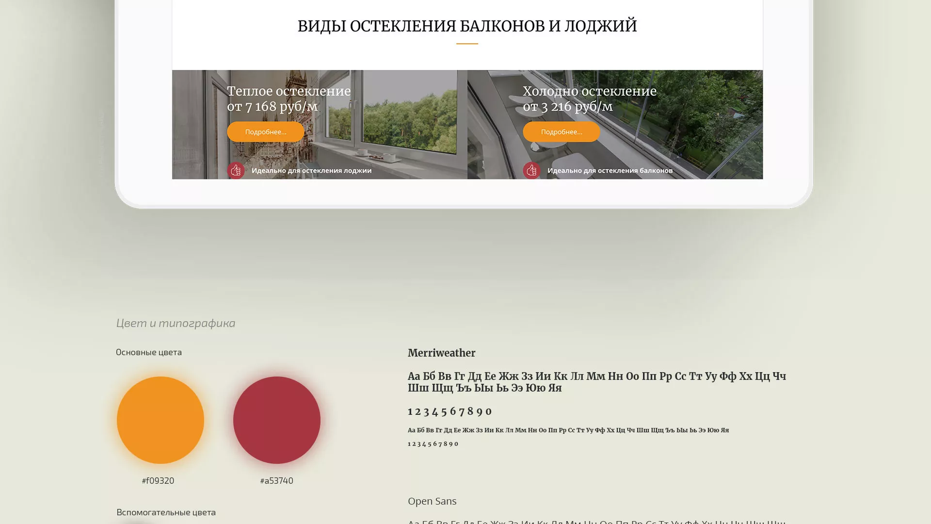 Разработка сайта для компании «Мой балкон» в Семикаракорске