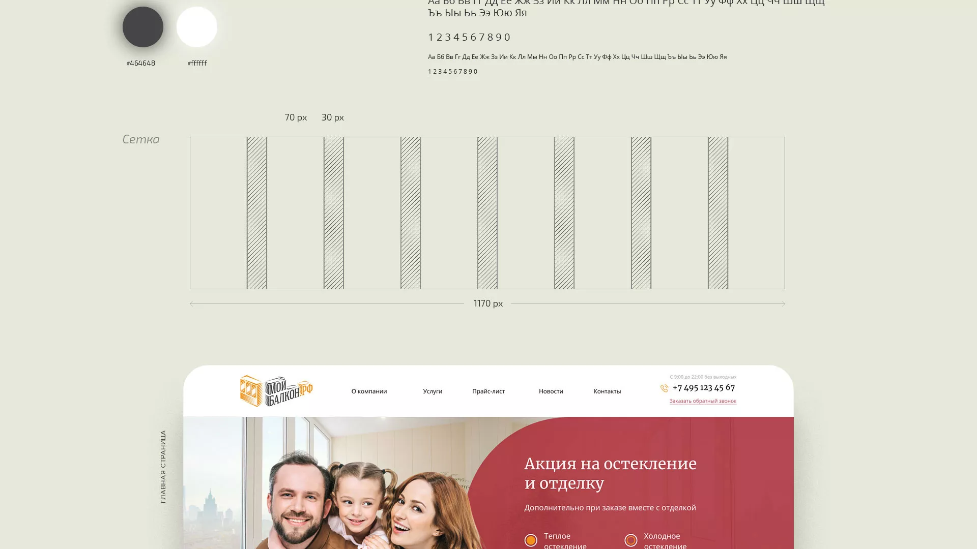 Разработка сайта для компании «Мой балкон» в Семикаракорске