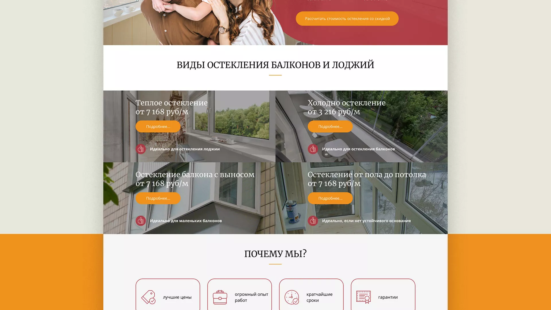 Разработка сайта для компании «Мой балкон» в Семикаракорске