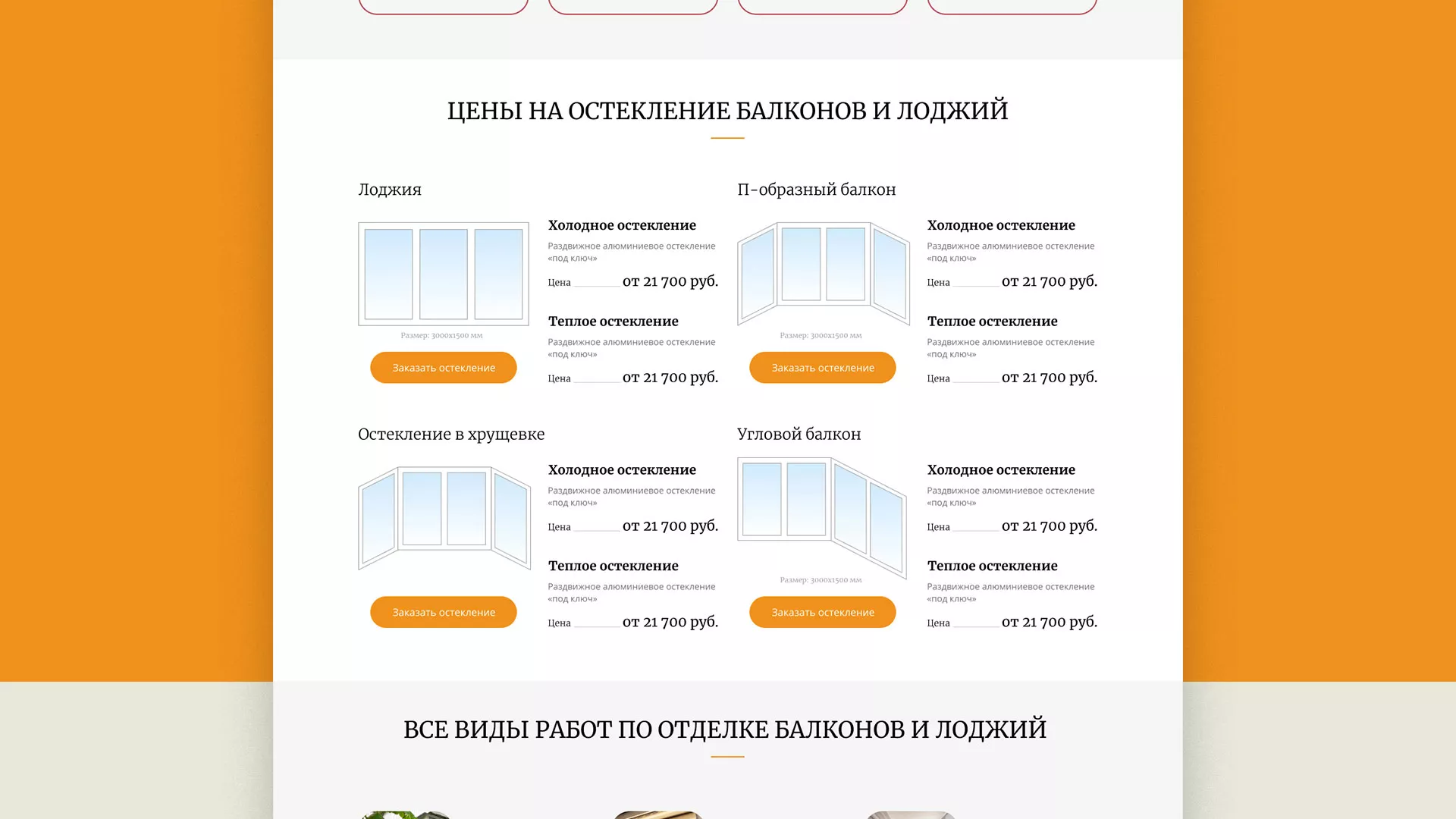 Разработка сайта для компании «Мой балкон» в Семикаракорске