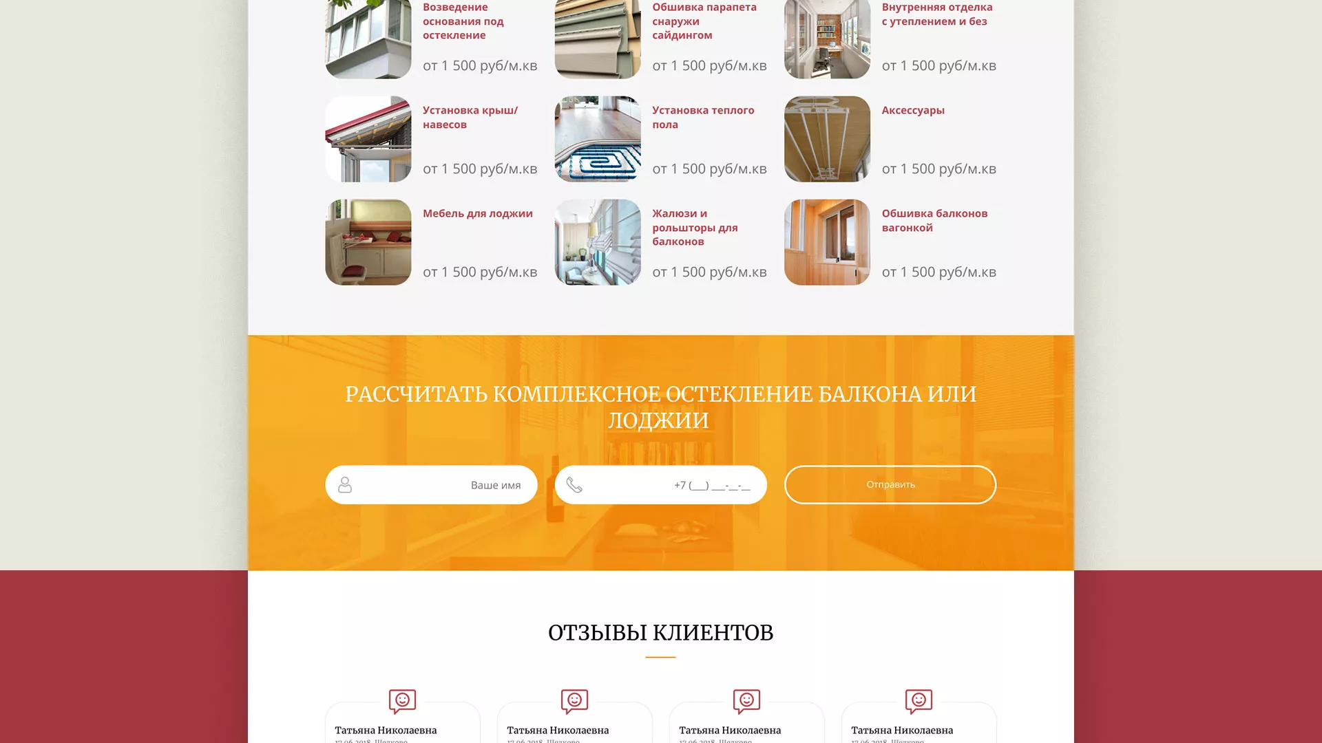 Разработка сайта для компании «Мой балкон» в Семикаракорске