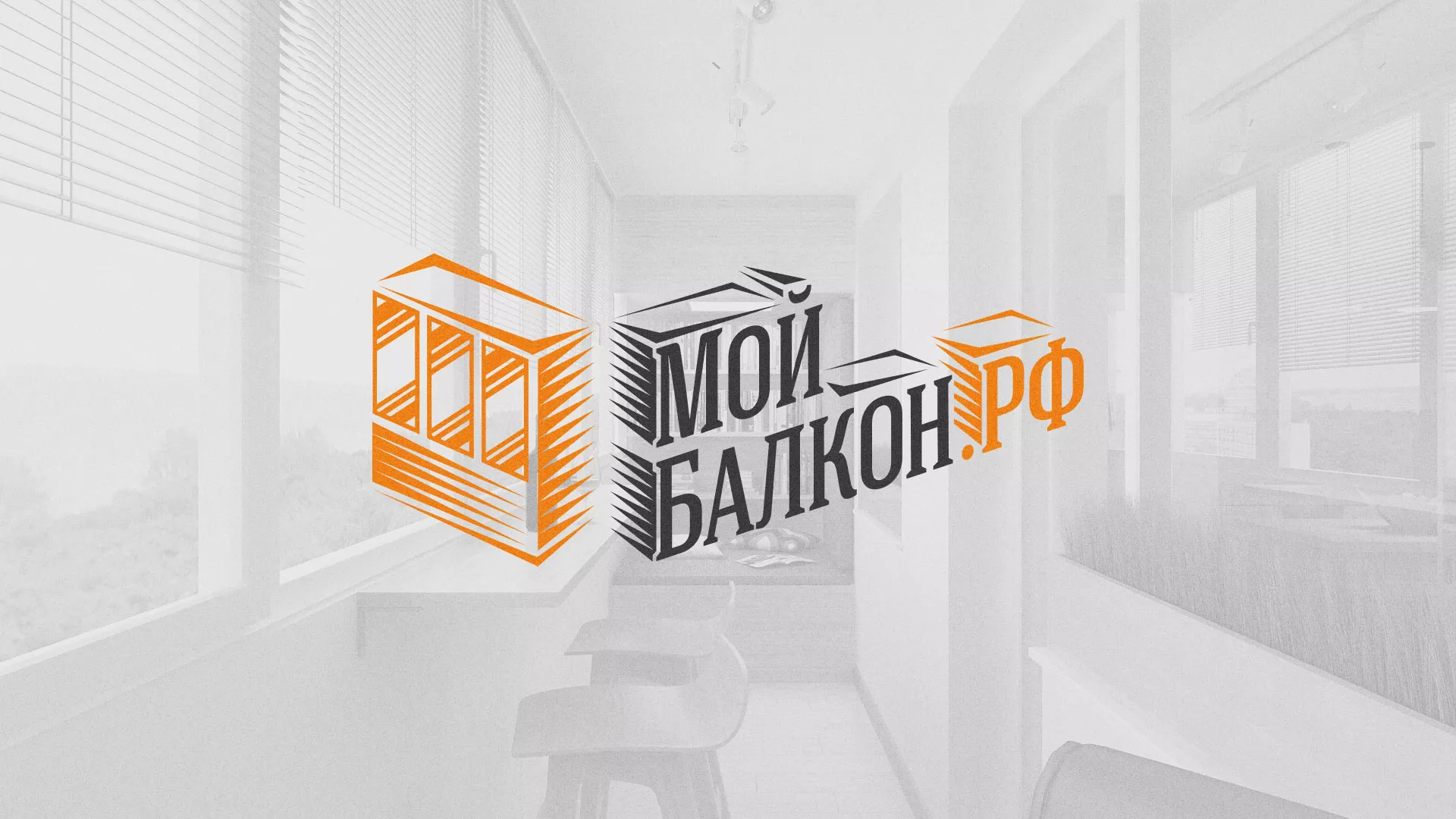 Разработка сайта для компании «Мой балкон» в Семикаракорске