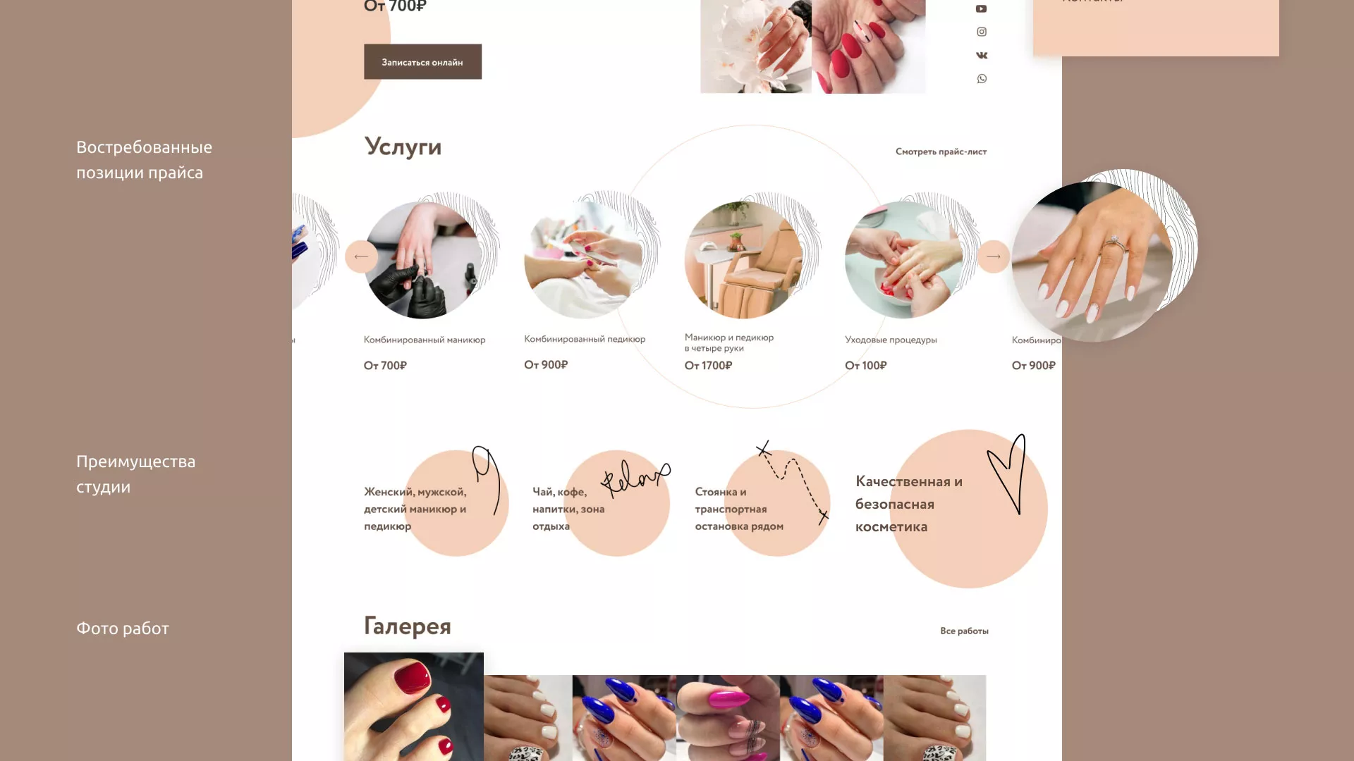 Разработка сайта для ногтевого сервиса «Пилорама» в Семикаракорске